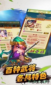 三国物语手机版 v1.0 安卓最新版 0