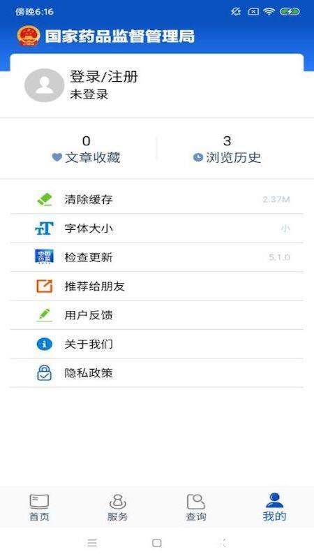 中国药品监管官方版 v5.4.1 安卓版 5