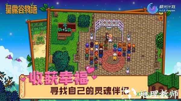 星露谷物语汉化手机版(Stardew Valley) v1.5.6.51 最新安卓版 1