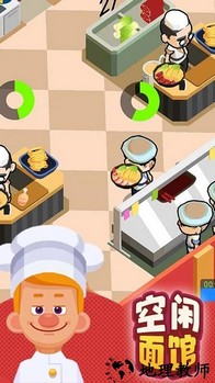 空闲面馆手机版 v1.1.0 安卓版 0
