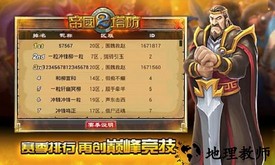 帝国塔防2正版官方最新版 v3.0.0 安卓手机版 2