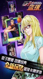 黑子的篮球正版手游 v1.2.1 安卓版 3