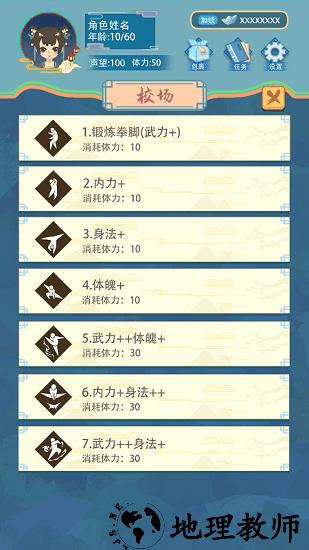 武侠人生模拟器免广告版 v1.0.8 安卓版 1