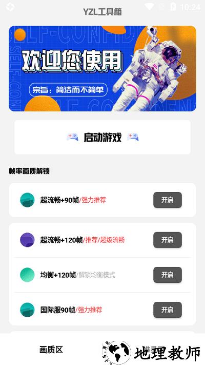 yzl工具箱国际服画质修改 v1.9 安卓版 1
