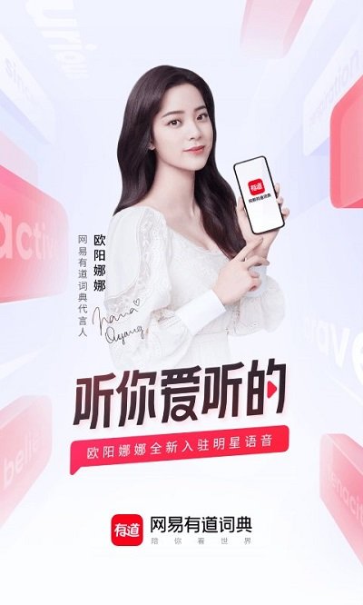 网易有道词典app官方版 v9.3.0 安卓最新版 0