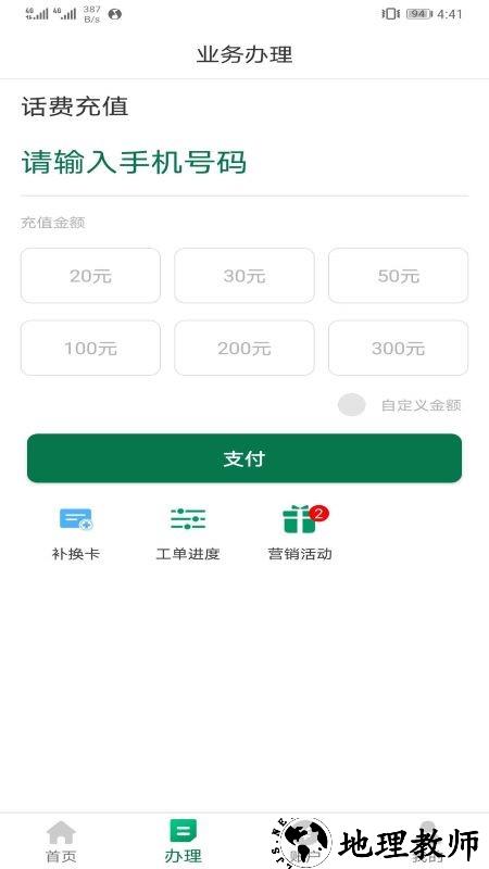 邮信通app v1.4.2 安卓版 2