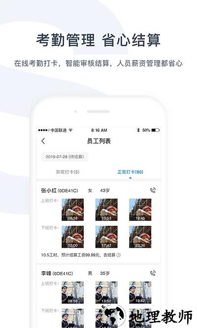 余时保雇主版app v3.1.1 安卓版 3