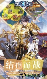 魂之纪元游戏 v1.0.7 安卓版 3