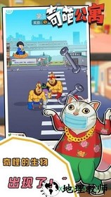奇葩公寓 v1.0.1.141 安卓版 2