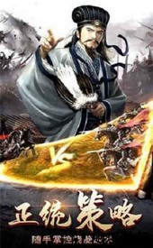 策略三国传手游 v1.002 安卓版 2