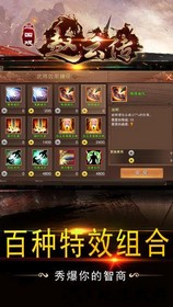 三国戏赵云传游戏 v5.3.203 安卓版 2