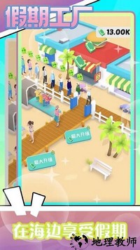 假期工厂最新版 v1.1 安卓版 0