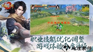 天龙八部7723版 v1.58.2.2 安卓版 1