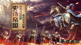 大帝国征服者 v5.521 安卓版 2