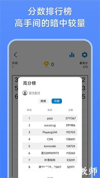 数字消除术手机版 v1.2.8 安卓版 4