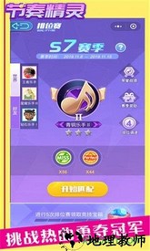 节奏精灵手游 v1.0.0 安卓版 0