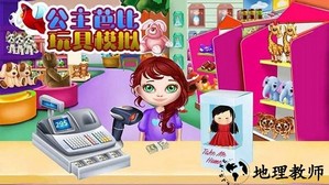 公主芭比玩具模拟手游 v2.1 官方版 0