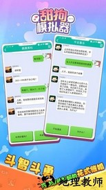 甜狗模拟器免广告版 v1.1.0 安卓版 2