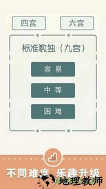 天梨数独 v1.05 安卓版 1