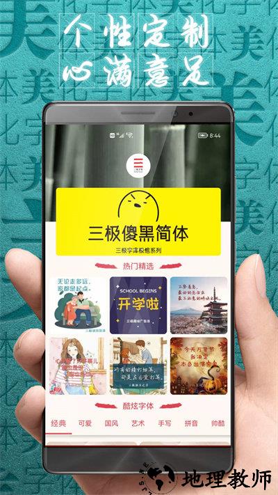 字体美化大师app最新版本 v8.7.8 官方安卓版 2
