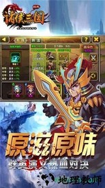 诸侯三国海外服 v1.1.0 安卓版 2