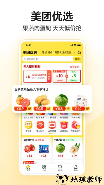 2023美团app最新版 v12.12.404 安卓版 0