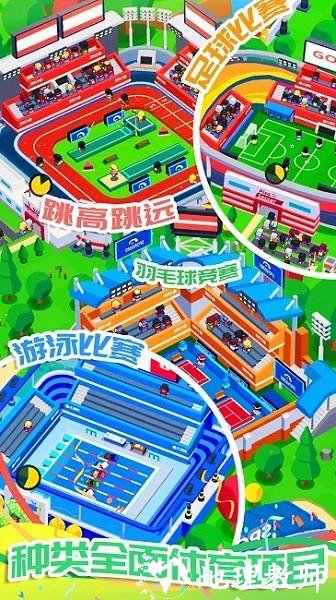 富豪的体育城手游 v1.4 安卓版 2