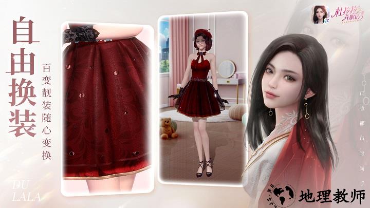 杜拉拉升职记4399版 v1.1.9 安卓最新版 1