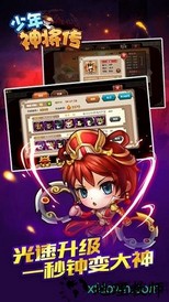 少年神将传腾讯版 v3.0.0 安卓版 1