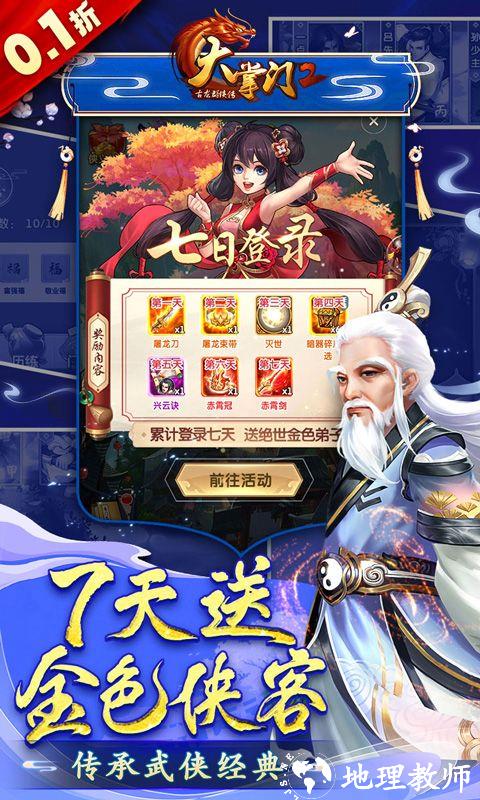 大掌门2图片 5