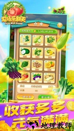 农场乐翻天红包版 v1.0.0 安卓版 2