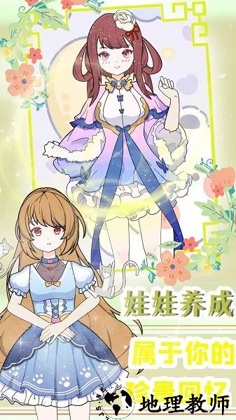 装扮萝莉小公主游戏 v1.0 安卓版 3