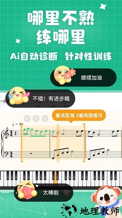 考拉智能陪练app v2.2.9 安卓版 2
