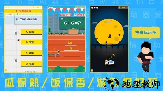 爱情助跑器手游 v1.0 安卓版 0