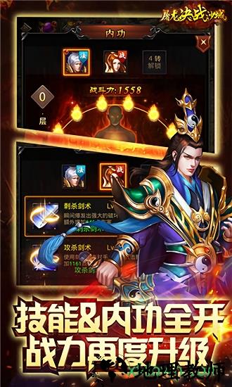 屠龙决战沙城新版 v1.0.0  安卓版 0