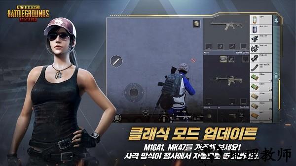 绝地求生日韩服2023最新版(pubgmobile kr apk) v2.7.0 安卓版 3