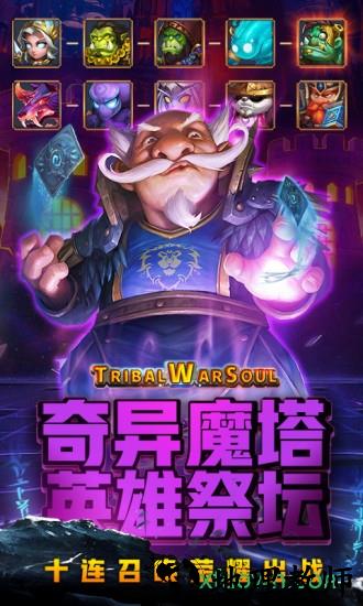 部落战魂九游最新版 v3.0.6 安卓版 3