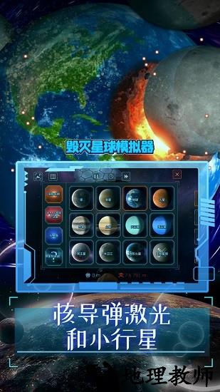 毁灭星球模拟器2023最新版 v1.0.4 安卓版 0