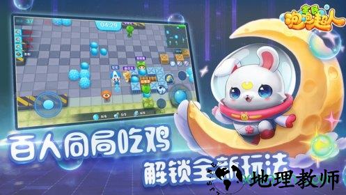 全民泡泡超人手机版 v2.7.4 安卓版 2