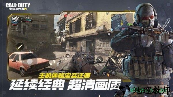 使命召唤重制版 v1.0.40 安卓版 0
