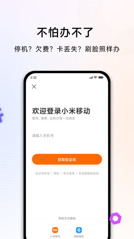 小米移动网上营业厅app官方版 v5.2.3 安卓最新版本 3