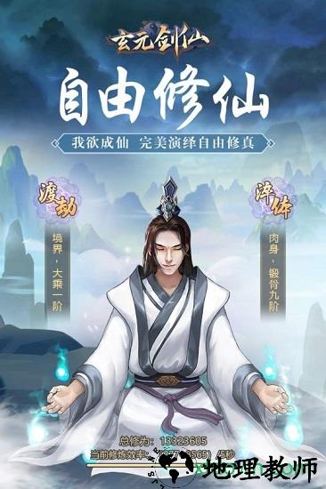 玄元剑仙虫虫版 v1.44 安卓版 3