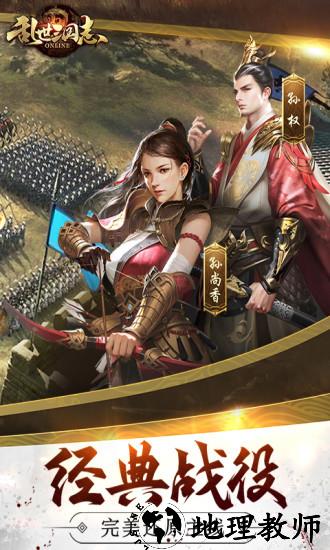 乱世三国志qq登录版 v1.0 安卓版 0