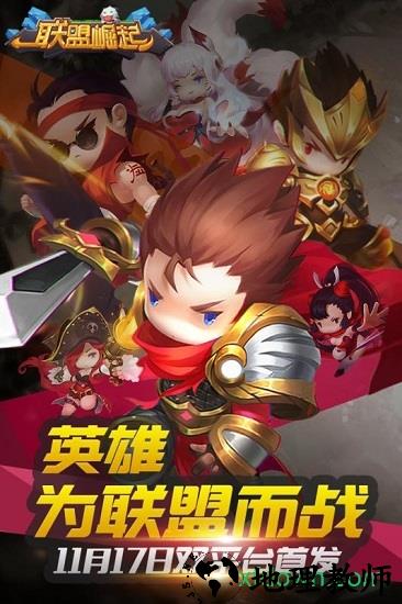 联盟崛起腾讯手游 v12.29515.161213 安卓版 0