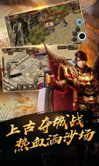 热血传奇手机版 v1.1 安卓最新版 1