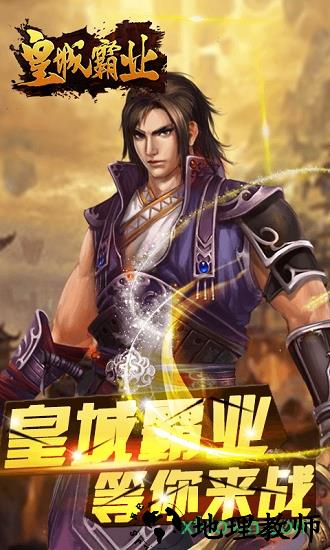 霸业皇城oppo版 v5.0.2 安卓版 2