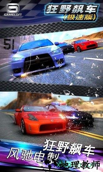 狂野飙车极速版完整版 v6.0.0 安卓版 0