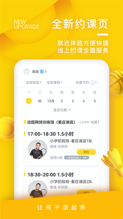 动因体育软件 v5.0.0 安卓版 3