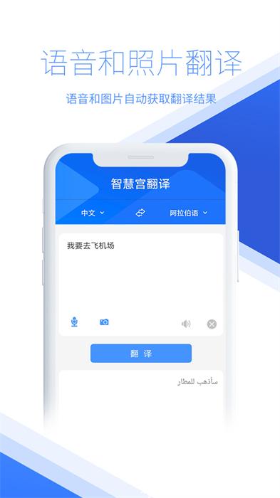 智慧宫翻译最新版 v1.70.0 安卓版 1