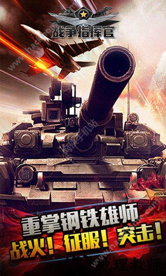 战争指挥官九游版 v5.7.0 安卓版 1